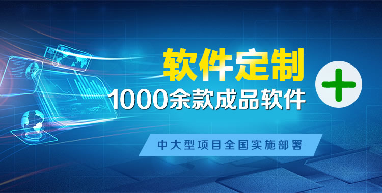 商南软件开发